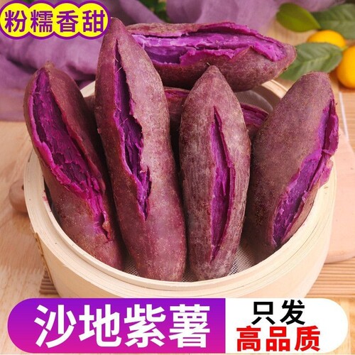 正宗紫薯9斤装|超1000次加购