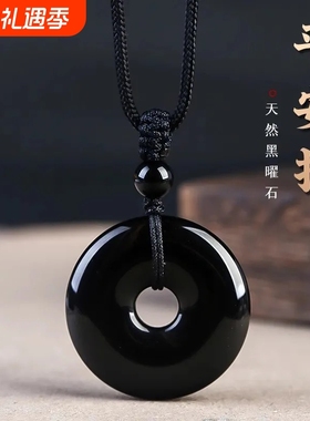 天然黑曜石平安扣吊坠黑色饰品项链金丝玉项坠男女本命年佩戴礼