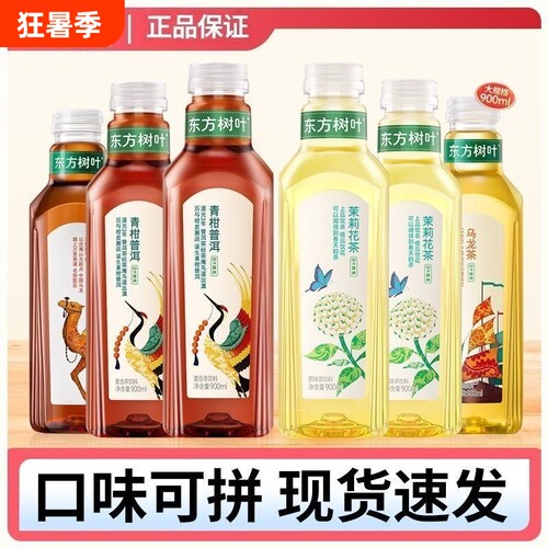 东方树叶全口味合集全家日常囤货