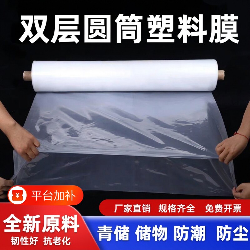 pe筒膜直通袋高压平口透明塑料桶鱼竿布匹包装卷膜薄膜圆筒双层