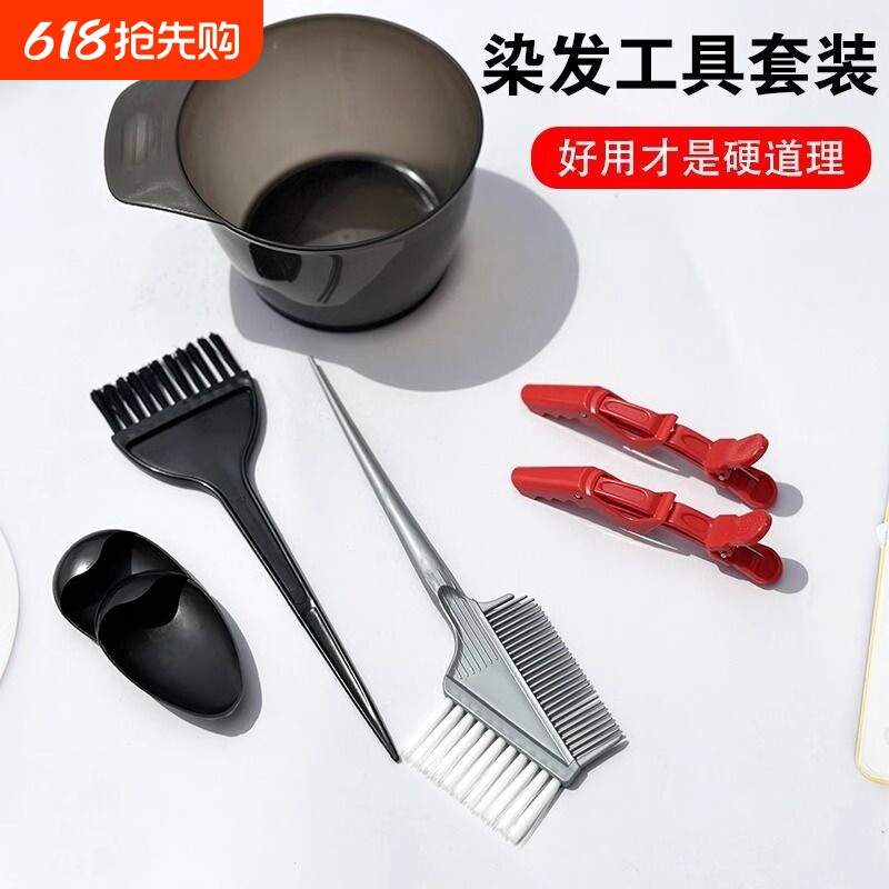 染发工具套装家用披肩焗油染发碗梳子软毛刷子耳罩美发专业用品