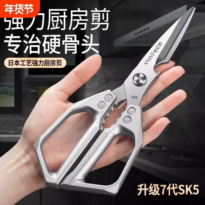 新款第七代sk5厨房剪刀家用不锈钢多功能剪刀鸡鸭鹅骨头剪刀,居家日用,厨房剪刀,淘宝优惠券,粉丝福利购,淘宝优惠卷