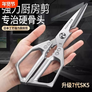 新款第七代sk5厨房剪刀家用不锈钢多功能剪刀鸡鸭鹅骨头剪刀