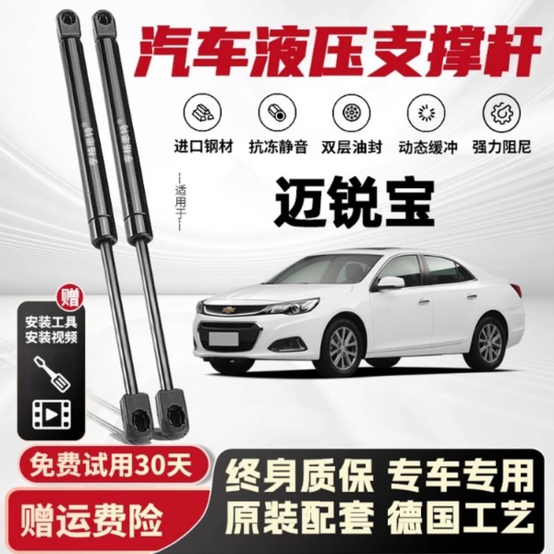 适用121314161718年款雪佛兰迈锐宝前机盖液压支撑杆引擎盖支顶杆