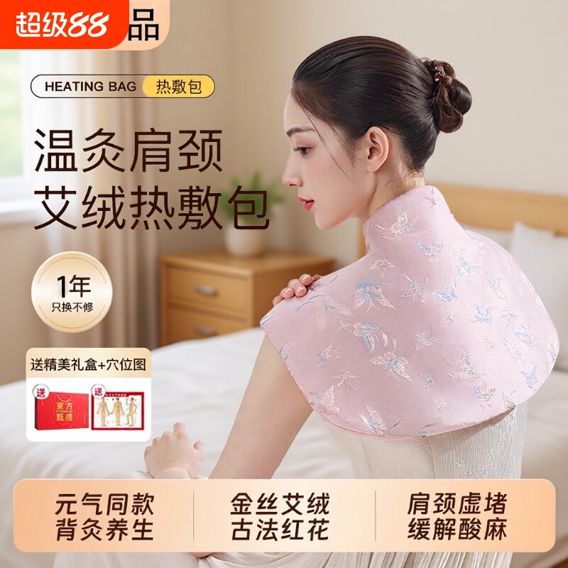 艾草热敷包艾灸电加热热敷贴袋颈椎护颈披肩背部发热理疗神器肩颈