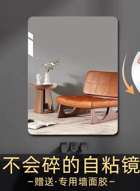全身软镜子贴墙自粘家用亚克力穿衣镜免打孔高清墙上化妆镜浴室镜