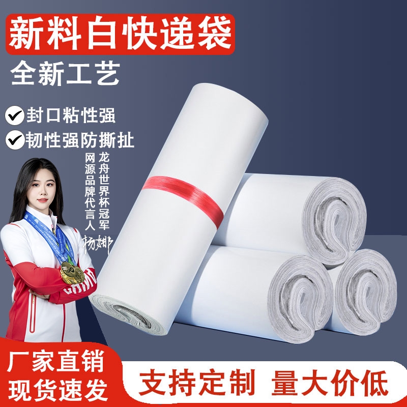 快递袋加厚白色打包袋包装袋快递物流防水袋电商专用批发袋子包裹