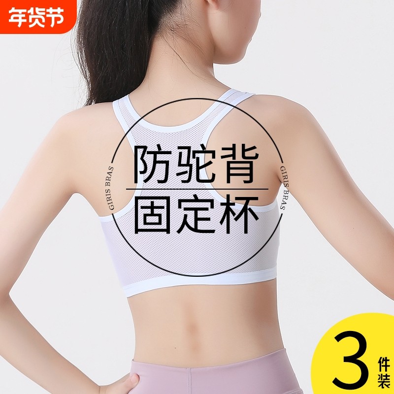 女童内衣发育期小学生新款透气儿童文胸防凸点一阶段少女小背心薄