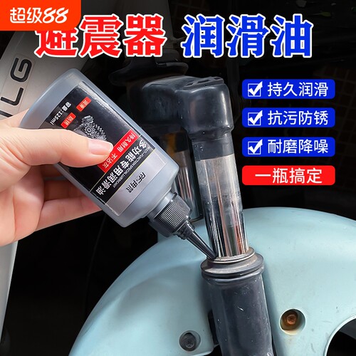 硅油前叉减震油|超1000次加购