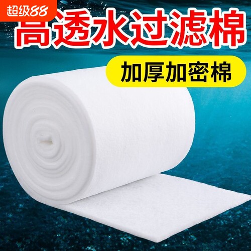 鱼缸高密度超滤棉|超1000次加购