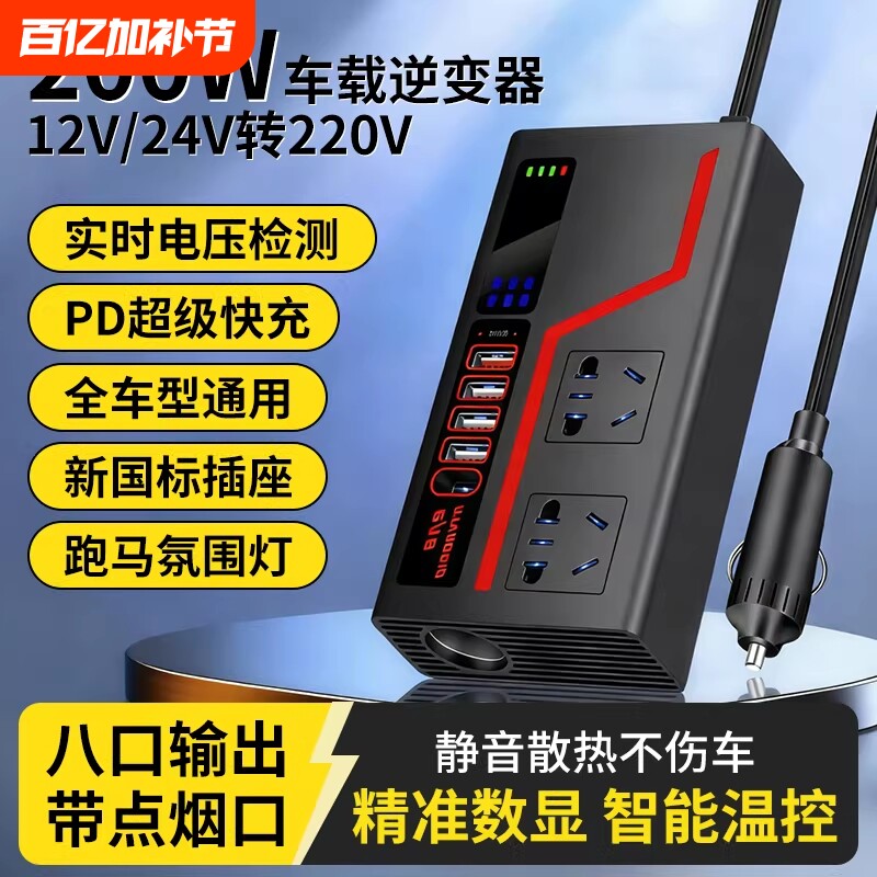 车载逆变转换器转220v12v24v大功率多功能充电点烟器快充电源插座