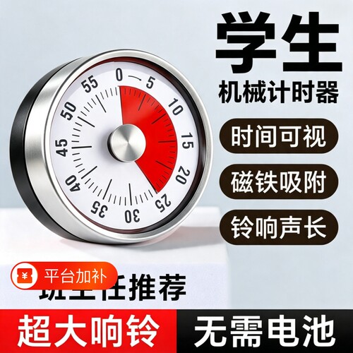 学生计时器考试专用做作业自律钟