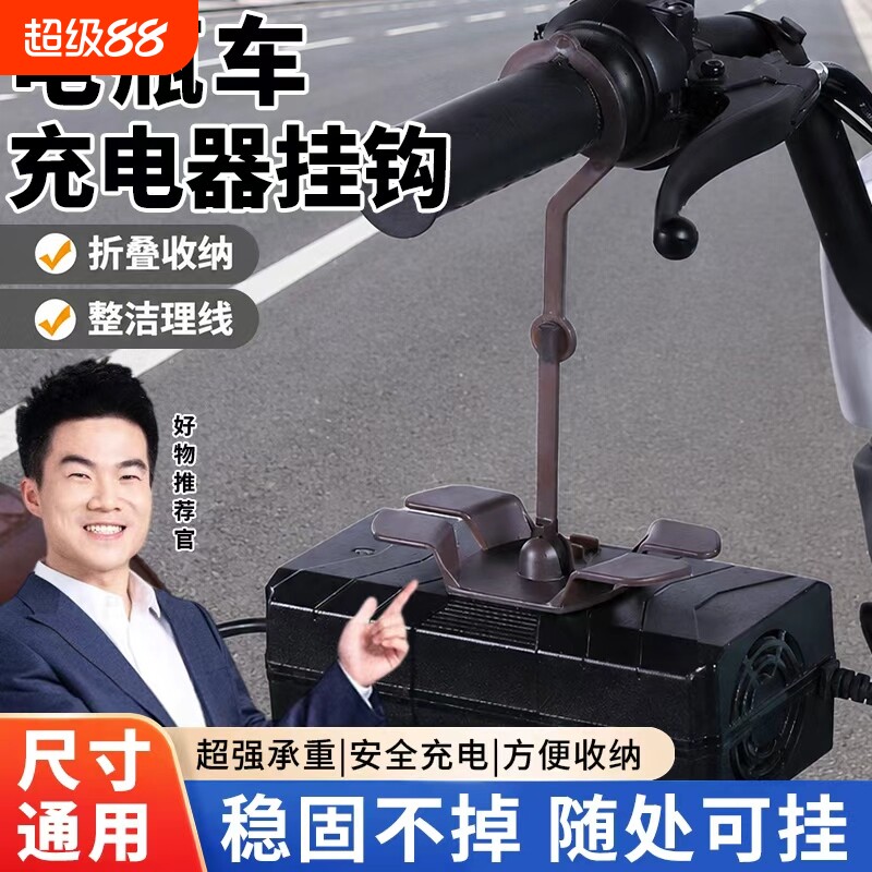 电动车充电器挂钩防掉防滑收纳架充电器固定器粘钩防滑排插固定器