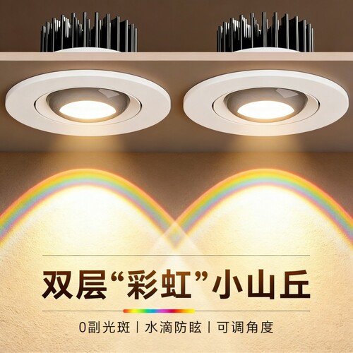 全光谱彩虹小山丘射灯双眼皮背景墙led嵌入式客厅cob防眩光无主灯