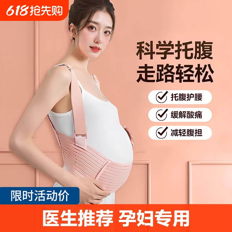 托腹带孕妇专用孕晚期孕中期腰托肚子拖腹部带护腰带怀孕期产妇