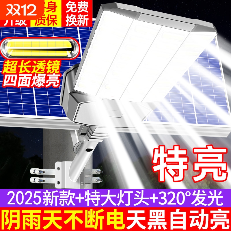 太阳能户外灯家用庭院灯2025新款路灯防水农村院子强光led照明灯