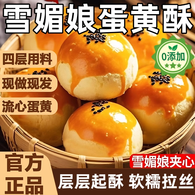 雪媚娘蛋黄酥礼盒中秋节单独包装