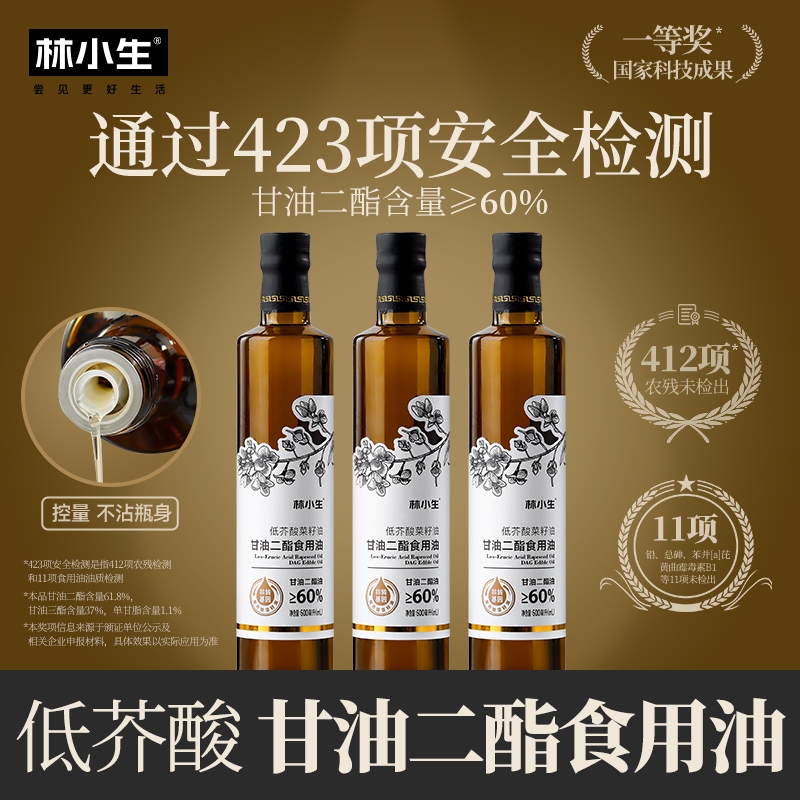 林小生甘油二酯食用油60%含量非转基因低芥酸菜籽油500ml家用