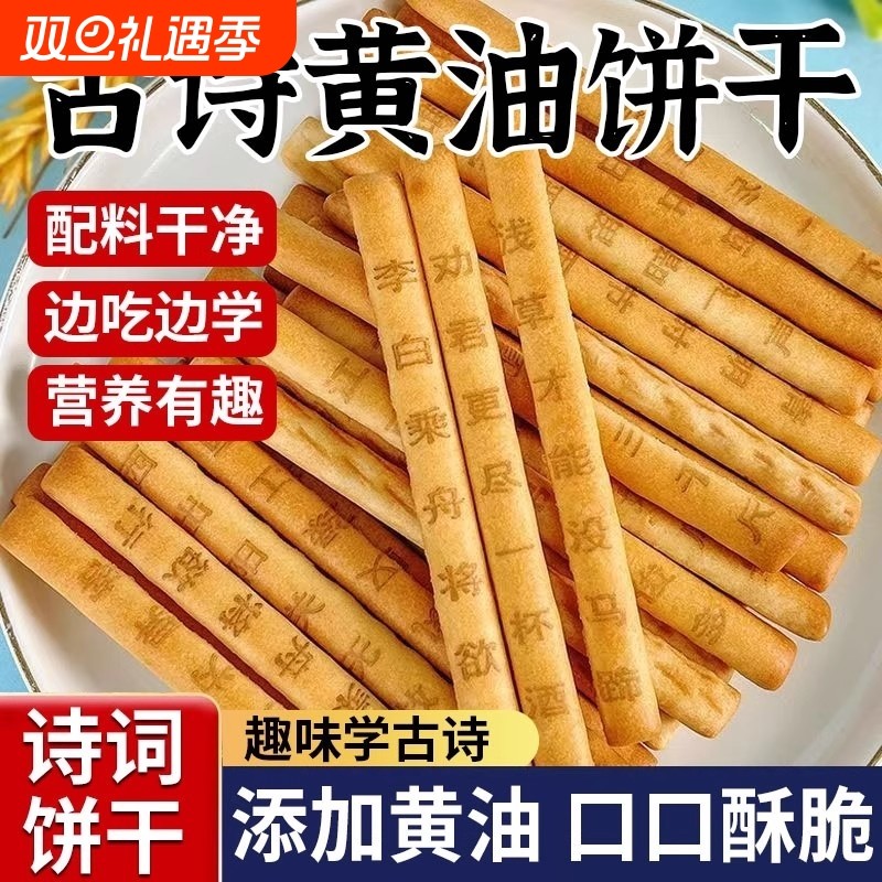 唐诗黄油饼干诗词古诗学生聚小吃解馋零食儿童好吃罐装诗句酥脆