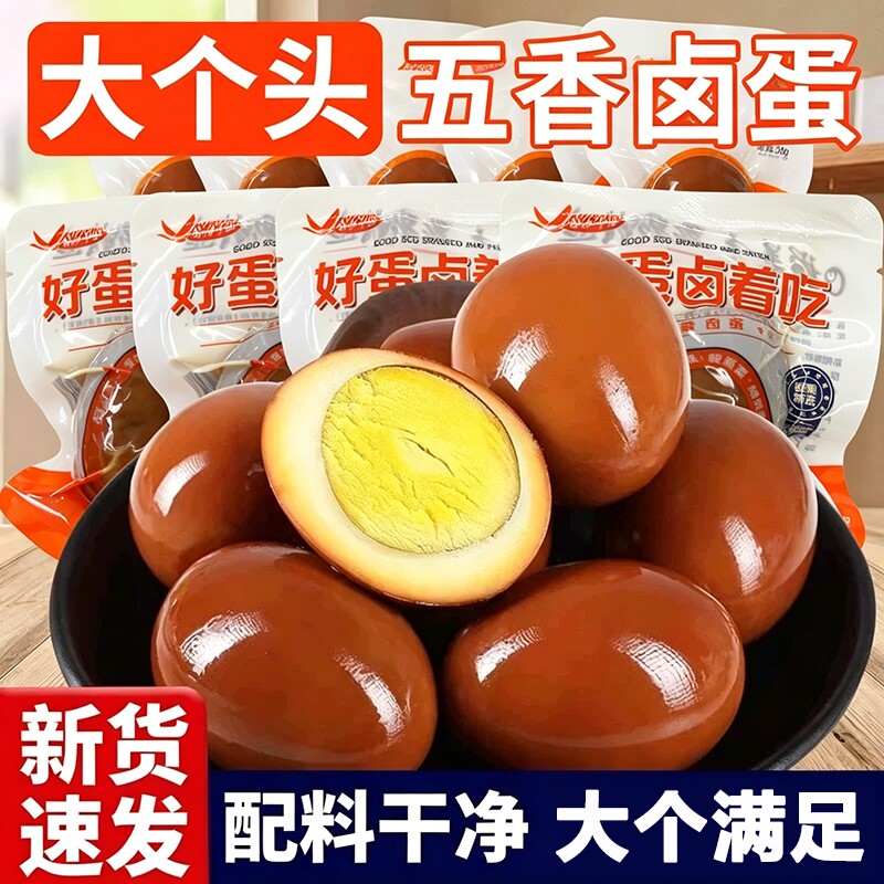 五香卤蛋独立包装开袋即食泡面伴侣夜宵熟食休闲零食卤味鸡蛋整箱