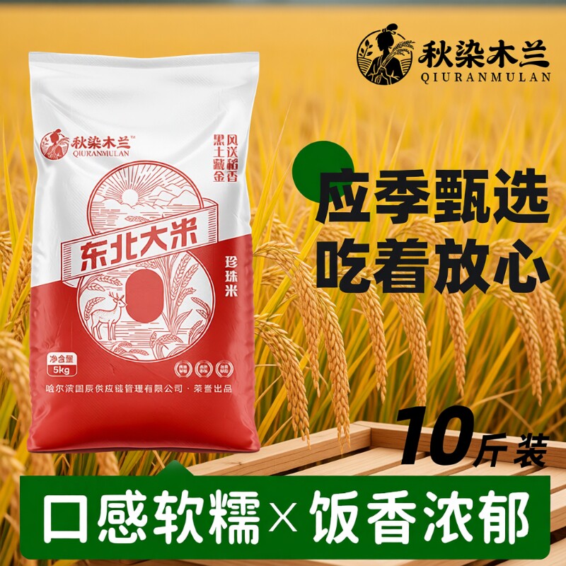 黑龙江东北大米5kg新米10斤珍珠米一年一季大米现磨精品东北米
