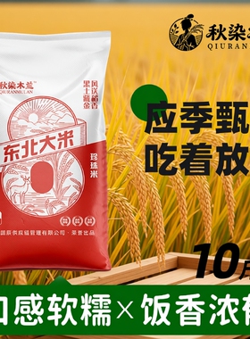 黑龙江东北大米5kg新米10斤珍珠米一年一季大米现磨精品东北米