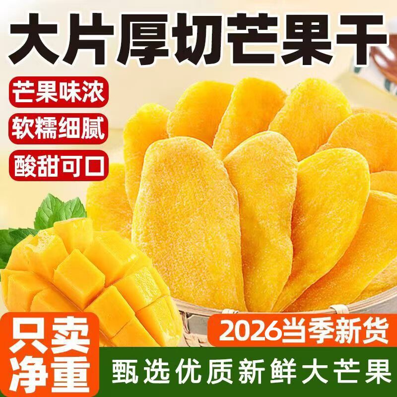 厚切大片芒果干500g袋装芒果水果干新货蜜饯果脯休闲办公室零食