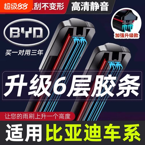 静音适用比亚迪秦宋Plus雨刮器