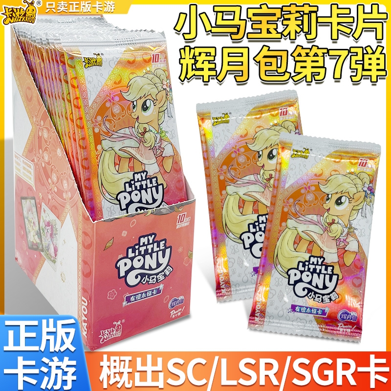 卡游小马宝莉卡片辉月包6弹整盒