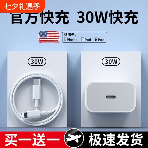 30W快充苹果原装iphone14充电器头17pro数据线15/16/13/12/11p插头手机plus专用8xr认证PD套装原max速冲20W