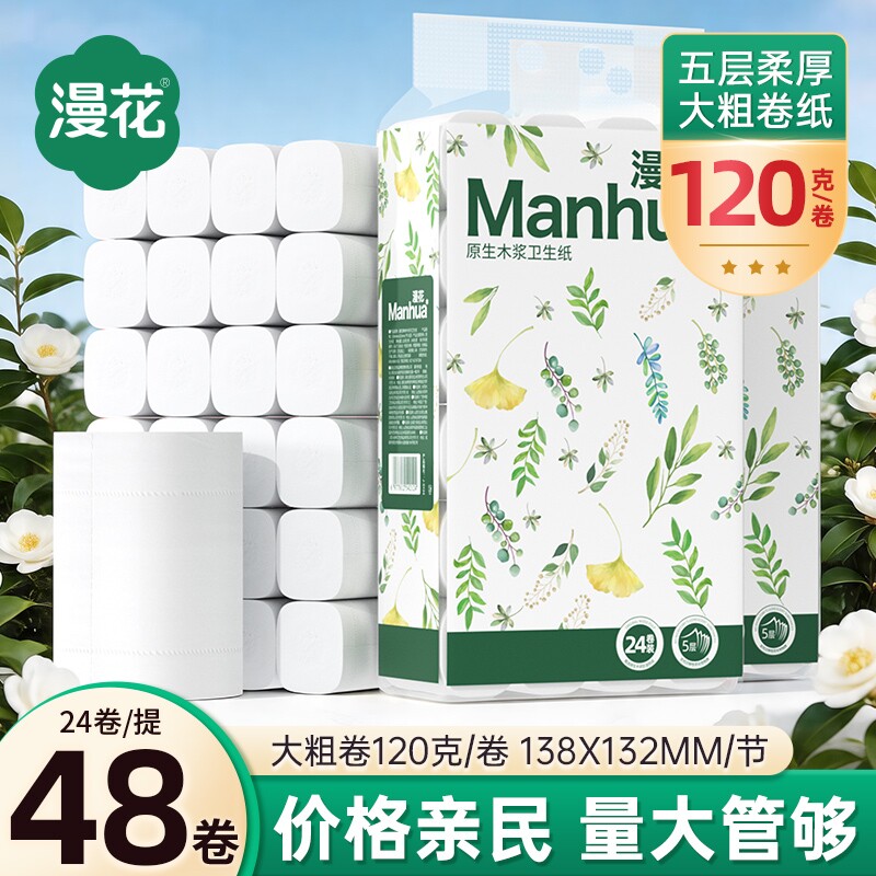 漫花无芯卷纸卫生纸厕纸家用实惠图片