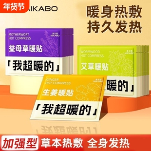 米卡博暖贴生姜艾草益母草暖宝宝自发热秋冬暖身保暖贴热敷持久