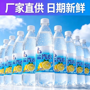 盐汽水柠檬味24瓶整箱特价夏季补水解渴无糖运动碳酸饮料好喝