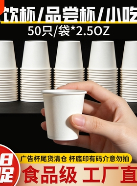 品尝杯一次性试饮杯2000只商场杯子白色小号50ml试喝杯商用整箱