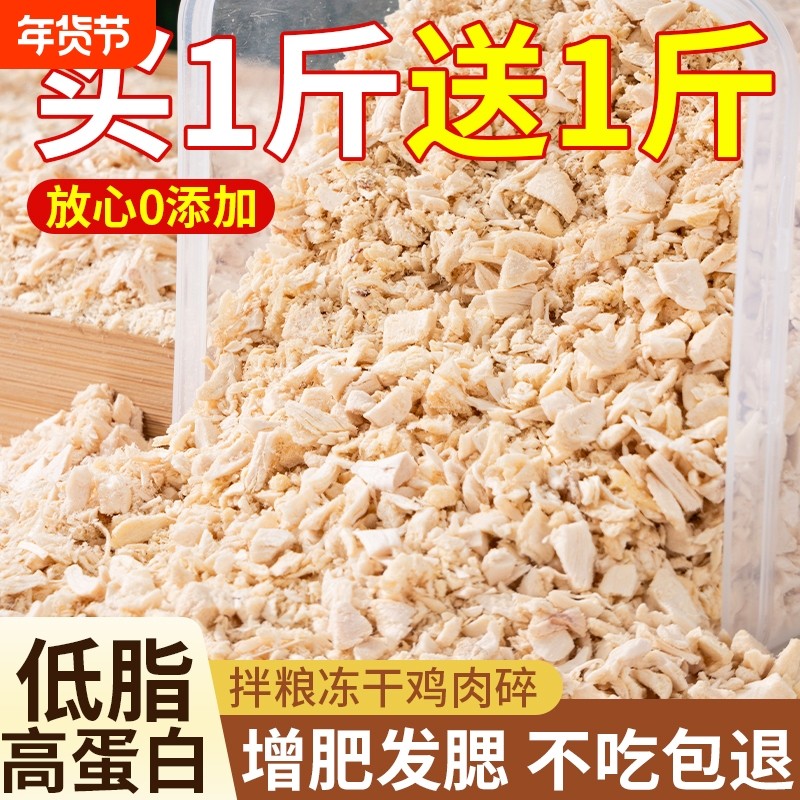 冻干鸡肉碎宠物零食拌粮专用鸡胸肉粒碎拌饭狗粮伴侣肉松小型犬,宠物/宠物食品及用品,狗冻干零食,淘宝优惠券,粉丝福利购,淘宝优惠卷