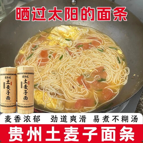 正宗农家自制土麦子面条