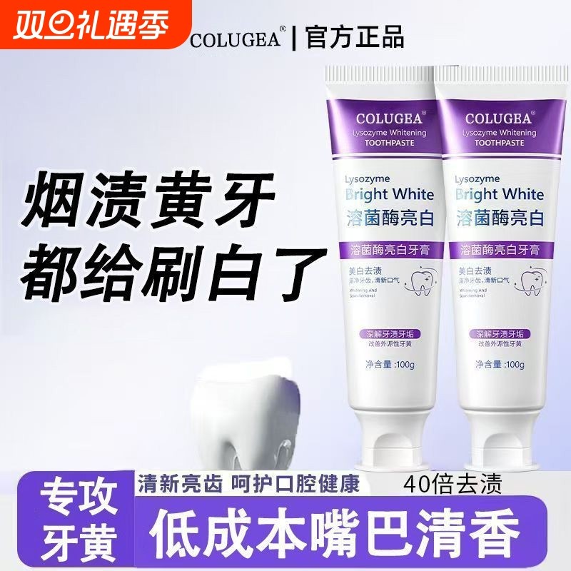 溶菌酶亮白牙膏美白清新口气紫色去渍炫白呵护牙龈齿清洁口腔牙齿
