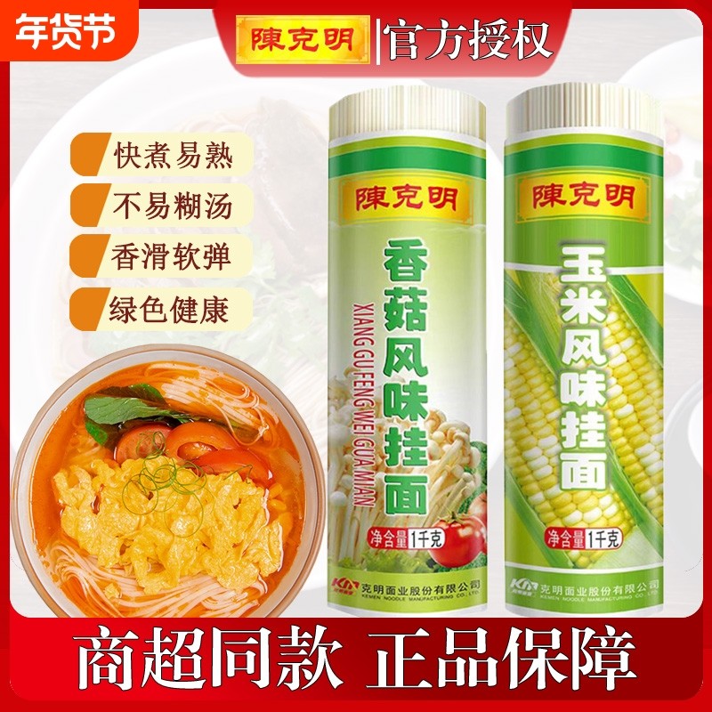 陈克明香菇玉米面条细挂面杂粮面500g*5包邮整箱鸡蛋劲道软弹麦香,粮油调味/速食/干货/烘焙,面条/挂面（无料包）,淘宝优惠券,粉丝福利购,淘宝优惠卷