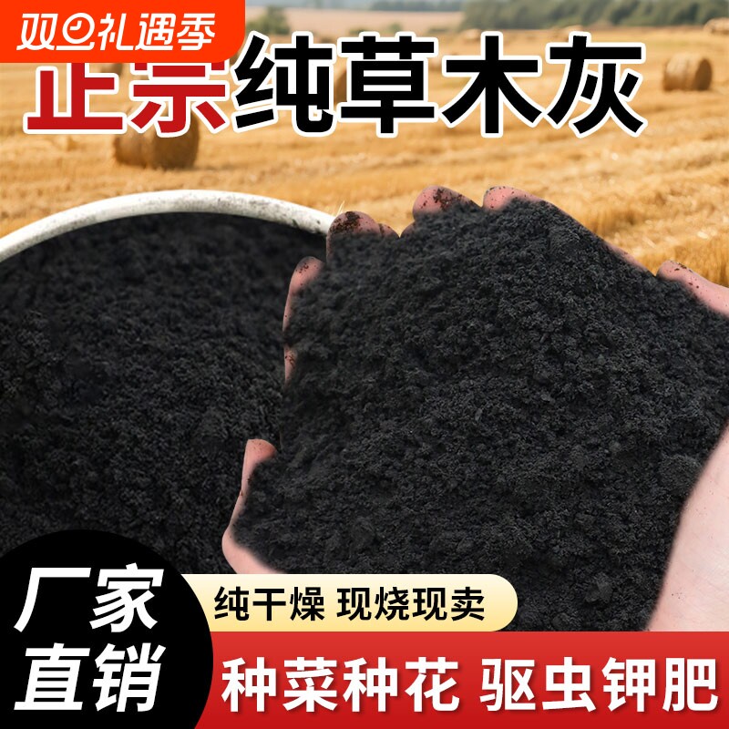 正宗种菜用的草木灰花肥料稻草灰韭菜专用钾肥驱虫养花通用稻壳炭