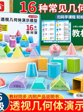 透明几何体演示模型立体几何分解模型可拆卸一二三四五六年级16件透明图形学具小学正方体长方体圆柱圆锥教具