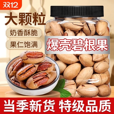 奶油味碧根果坚果零食