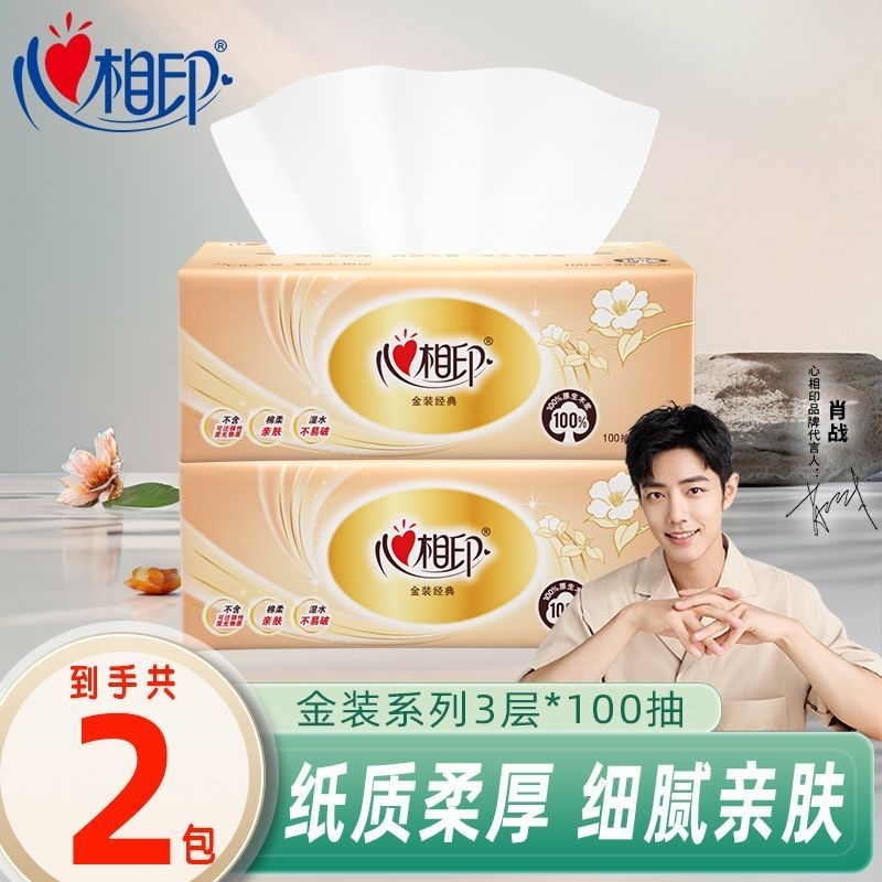 心相印金装经典抽纸3层100抽可湿水餐巾纸卫生纸家用原生木浆纸抽