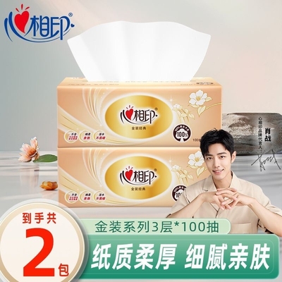 心相印金装经典抽纸3层100抽可湿水餐巾纸卫生纸家用原生木浆纸抽