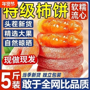 老式流心柿子饼礼盒官方旗舰年货独立包装袋子非富平蜜饯果干零食