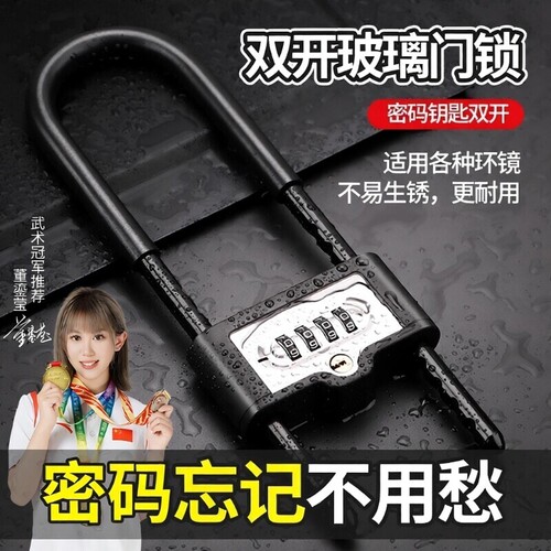 u型密码锁家用门锁挂锁加长防盗门店推拉门商铺双门u形玻璃门插锁
