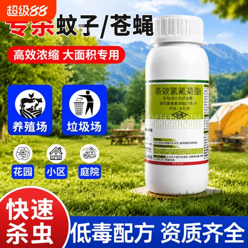 蚊子药室内外灭杀苍蝇蟑螂