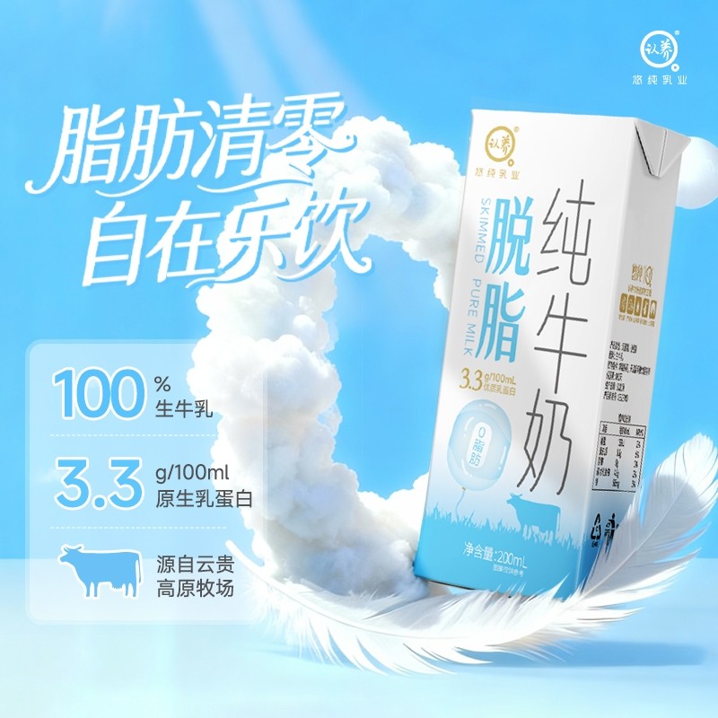 认养脱脂纯牛奶200ml*24盒3.3g蛋白质学生儿童营养早餐牛