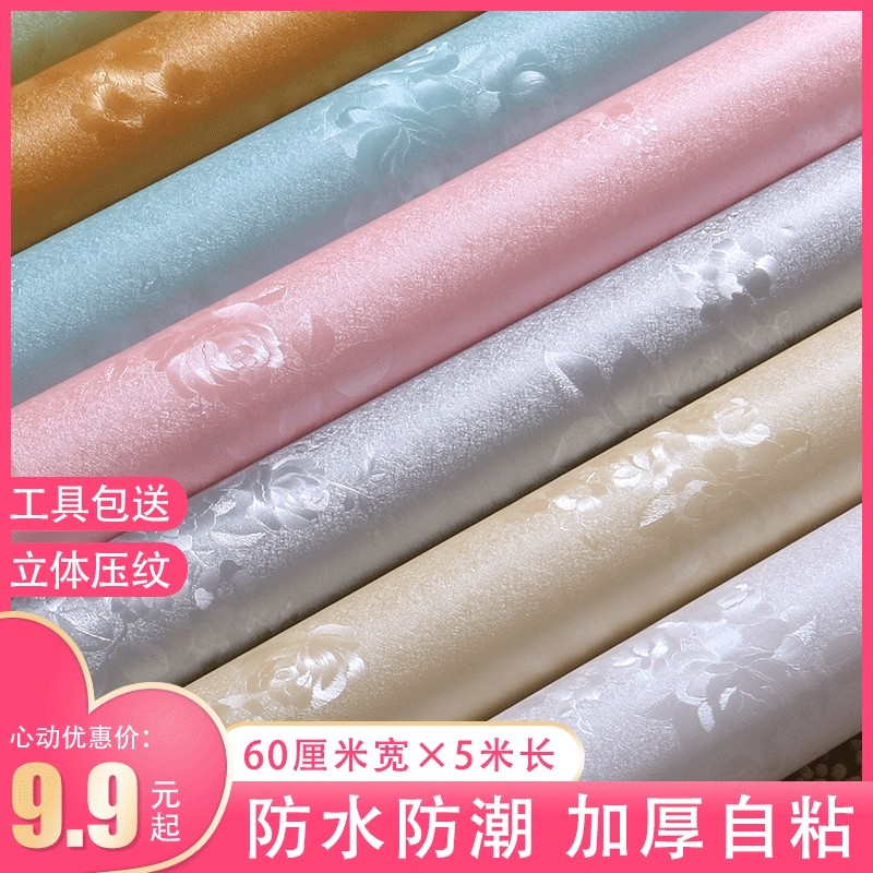 防水防潮墙纸自粘壁纸客厅卧室背景墙装饰墙面贴纸墙贴家用厚立体