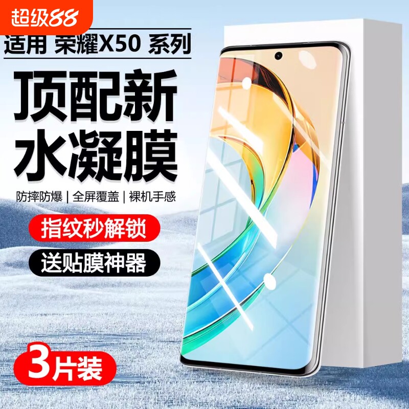 适用荣耀300/200/100水凝膜honor90/80/70/