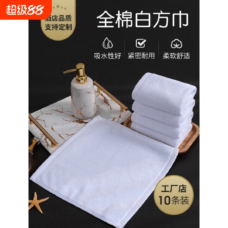 纯棉白色方巾小毛巾酒店餐厅幼儿园KTV全棉一次性正四方形擦手巾